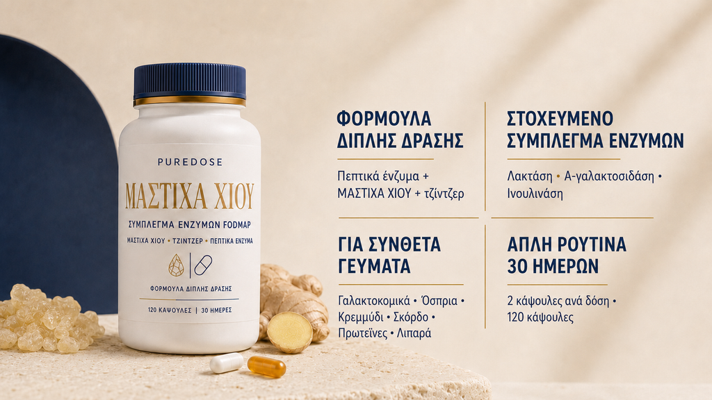 PureDose MASTIHA™ - FODMAP Enzyme Complex